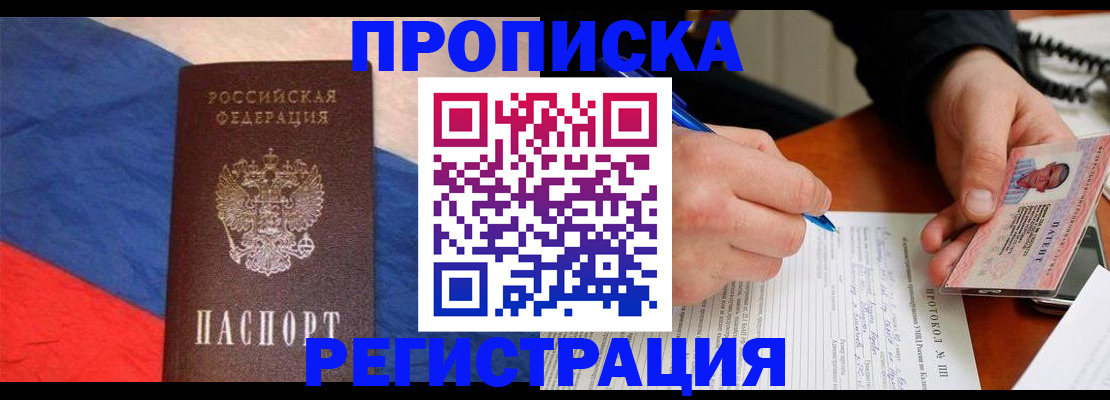 временная регистрация надежно в Усинске