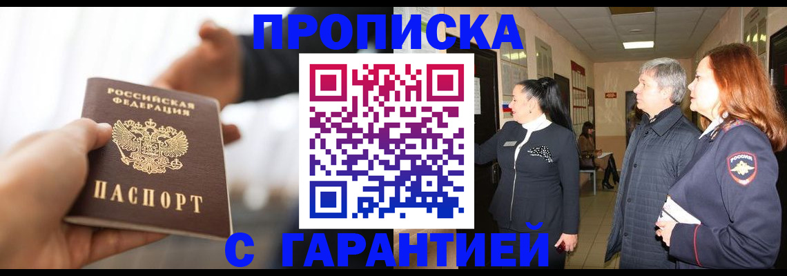 прописка 2025 в Усинске