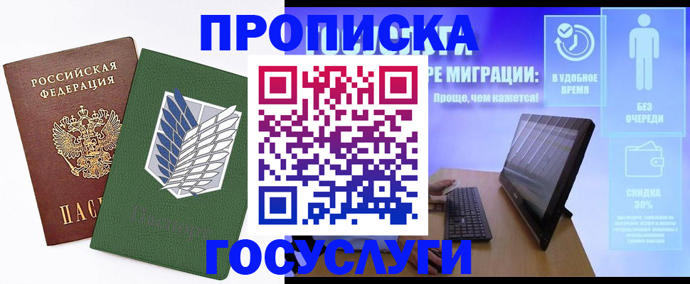 временная регистрация 2025 в Усинске