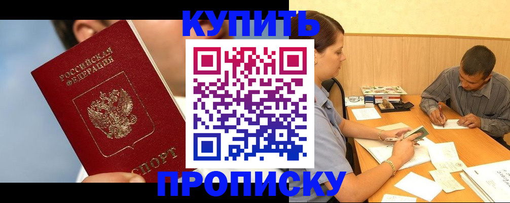 прописка гарантия в Усинске