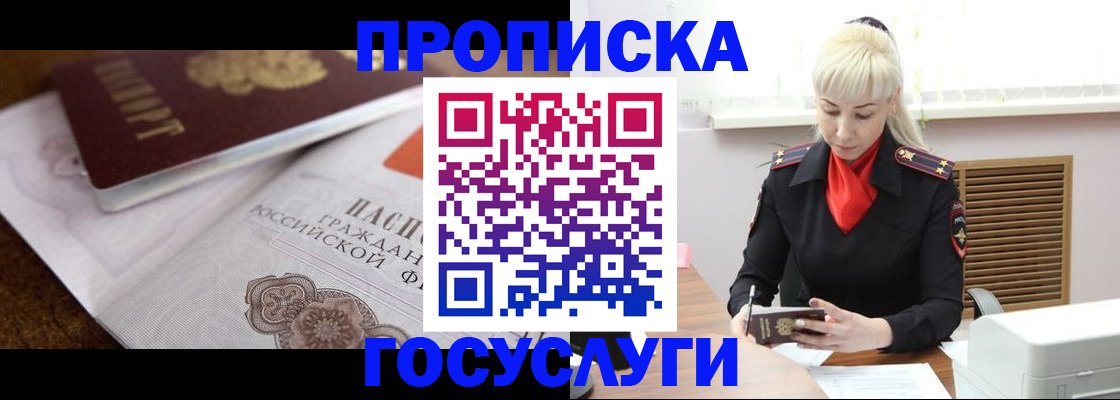 временная регистрация купить в Усинске