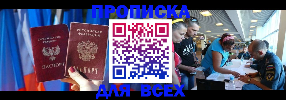 прописка для работы в Усинске